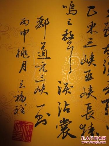 王福祥书法作品