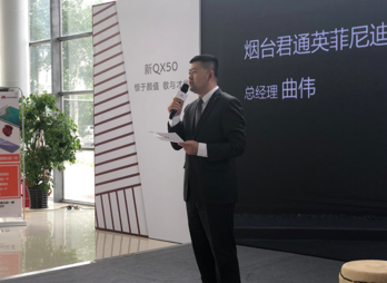 君通英菲尼迪总经理曲伟先生与烟台知名支持人王术联袂为新英菲尼迪