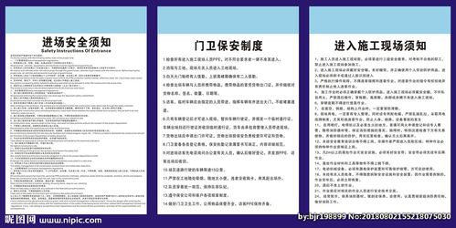 建筑工地进场须知图片