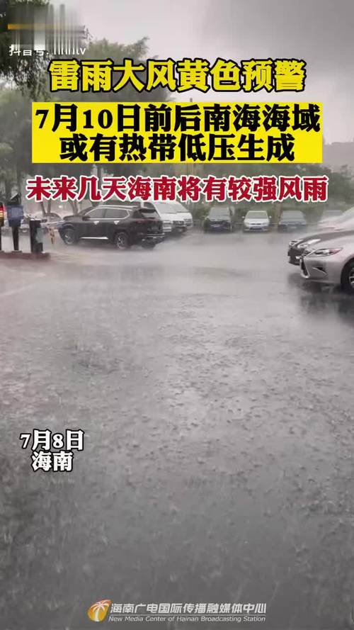 7月8日海南多个市县发布雷雨大风黄色预警