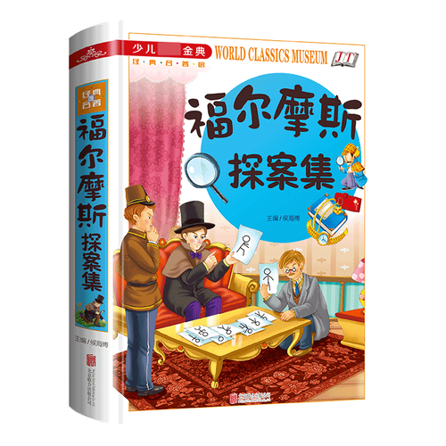 福尔摩斯探案集相似对比