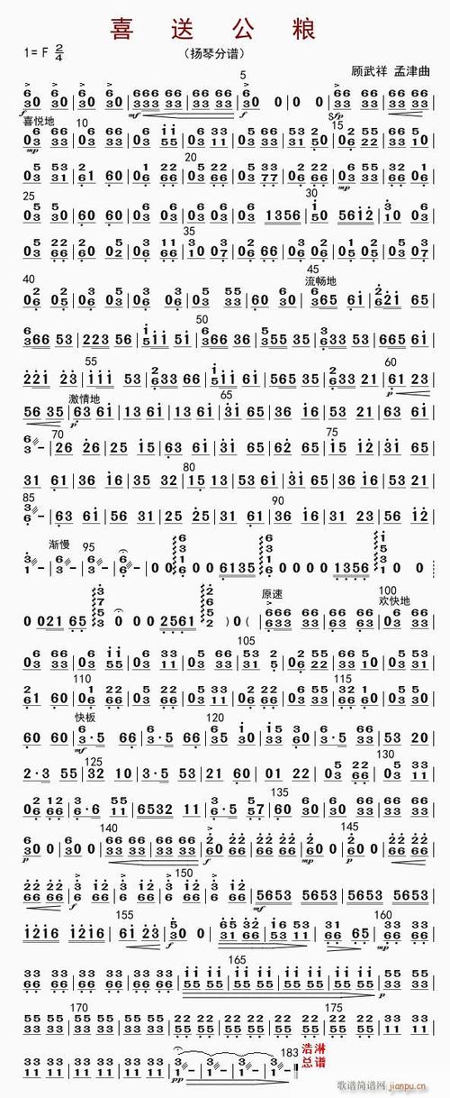 喜送公粮(扬琴分谱) 歌谱简谱网