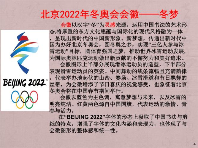 我心中的冬奥会主题班会.pptx