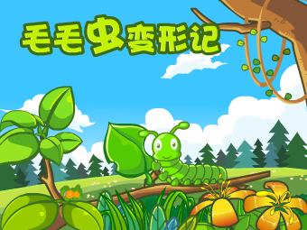 毛毛虫变蝴蝶的手抄报 爱的手抄报-蒲城教育文学网