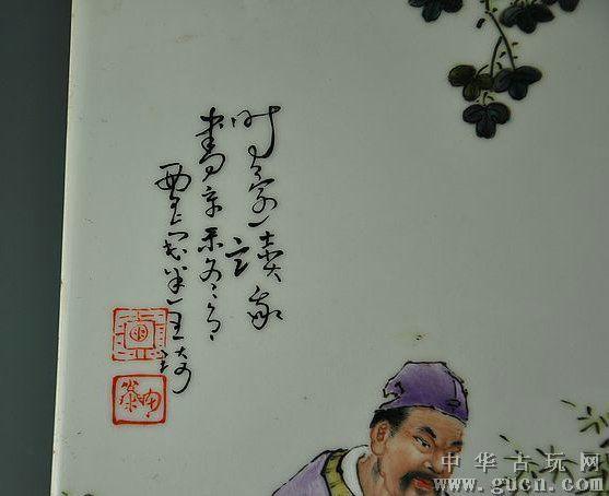 珠山八友王琦人物瓷板