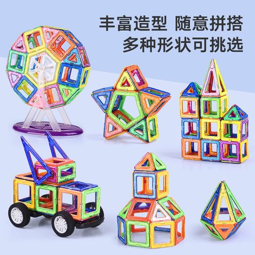 儿童拼装玩具磁力片我要买磁铁补充装磁性三角形4d拼图制作益.