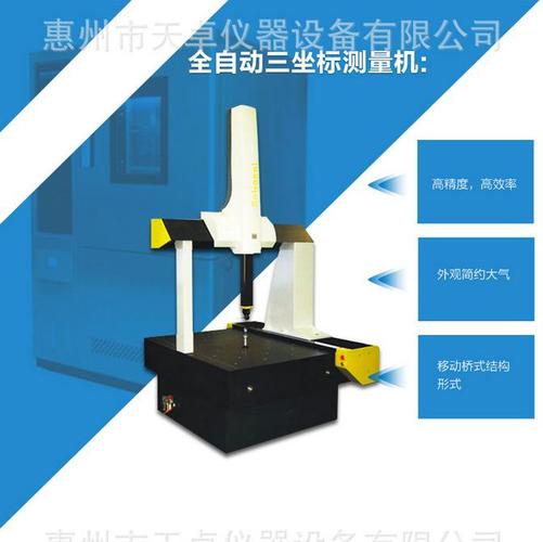 惠州全自动三坐标测量机厂家直销 三坐标测量仪价格