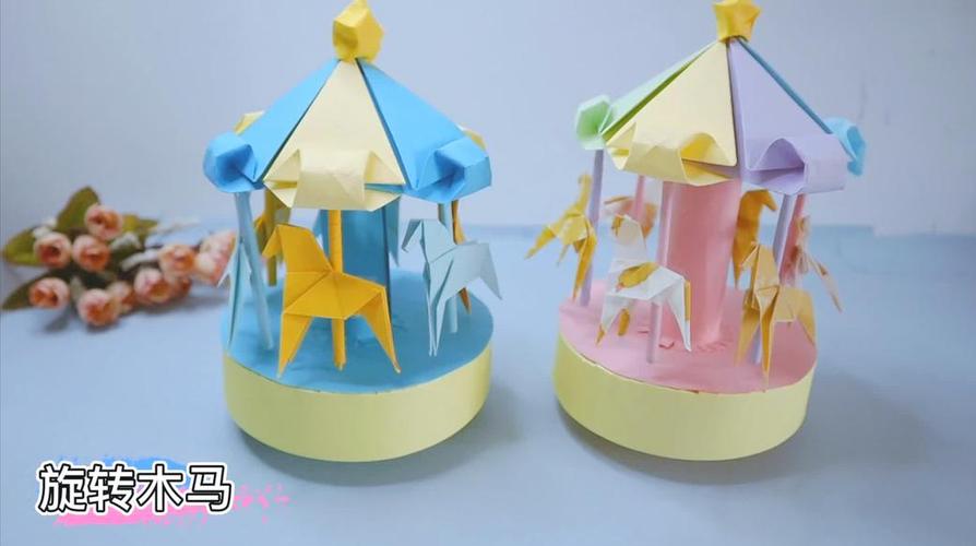 创意手工折纸,少女心满满的旋转木马,哇,做完惊艳到自己了
