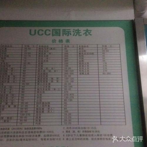 ucc国际洗衣