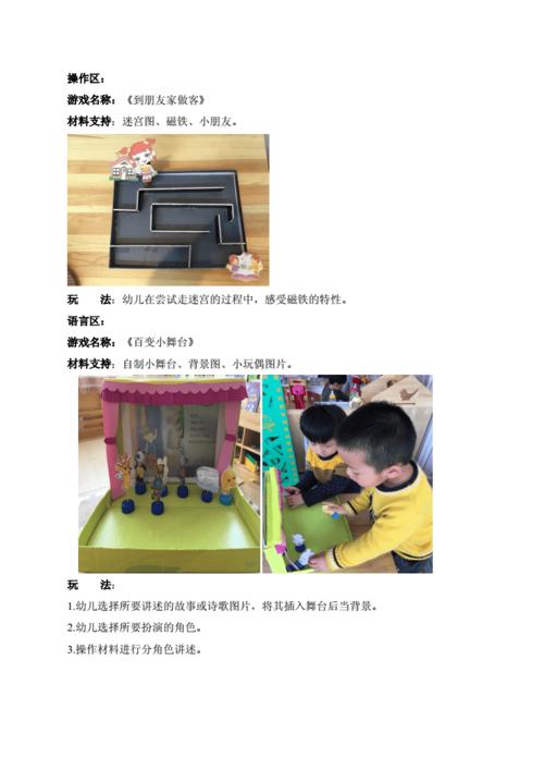 小班区域玩具.doc