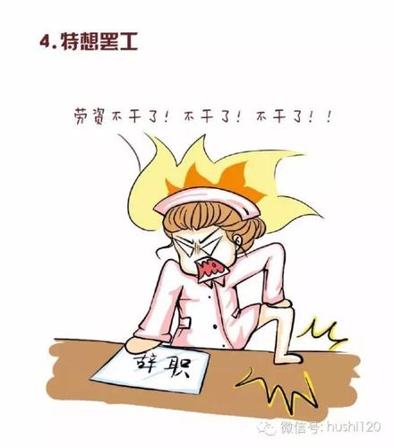 医护值夜班之后的状态,你中了几条?