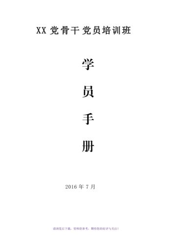 培训班学员手册