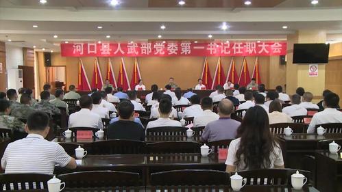 于洋任河口县人民武装部党委第一书记