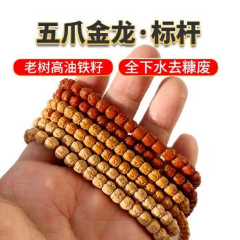 心佑极藏五爪金龙佛手小金刚菩提子108颗玄武纹手串原籽三日红佛珠