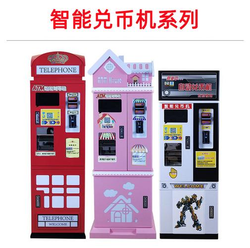 兑币机智能一体自动售币机电玩城设备自助换币机纸币换硬币游戏机