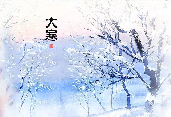 大寒养生祝福语说说短信文案 大寒节气暖心问候
