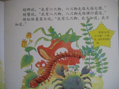 故事《数脚》
