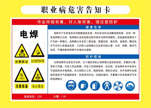 电焊职业病危害告知卡化学标志牌危险品提示牌安全警示牌