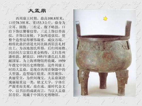 中国古代青铜器课件3ppt