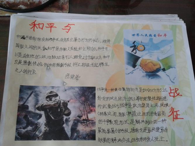 和平与战争手抄报