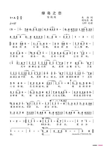 绿岛之恋简谱 朱海作词,胡旭东作曲 - 歌曲简谱 - 声