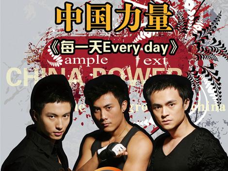  p>中国力量是国内1996年成立的第一支劲舞演唱组合, a target="