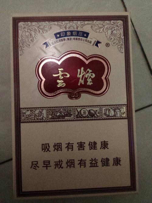 这种云烟多少钱?什么名字?