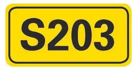 省道编号.省道,黄色的,s,省道.