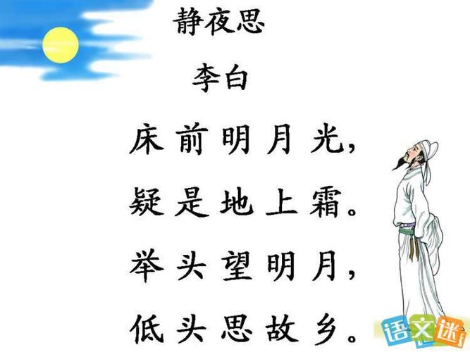 古诗三百首之《静夜思》李白