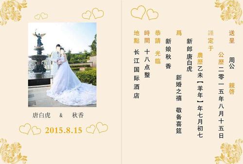 搞笑结婚请柬怎么写短信 结婚请柬幽默风趣