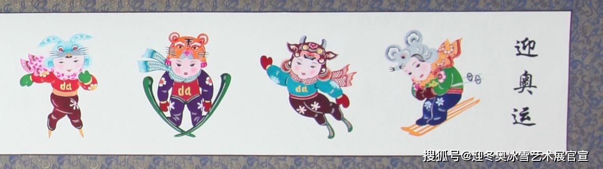 相约2022·艺术让冰雪更美好027《十二生肖迎冬奥》高佃亮