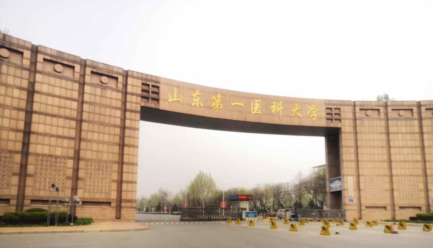 山东第一医科大学正式亮相附属医院增强援