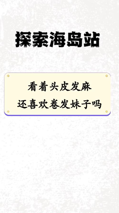 每天一点冷知识看着头皮发麻还喜欢卷发妹子吗