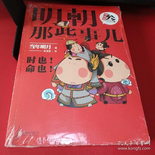 明朝那些事儿叁漫画版id23752058f5中图分类法j228各种画按用途分