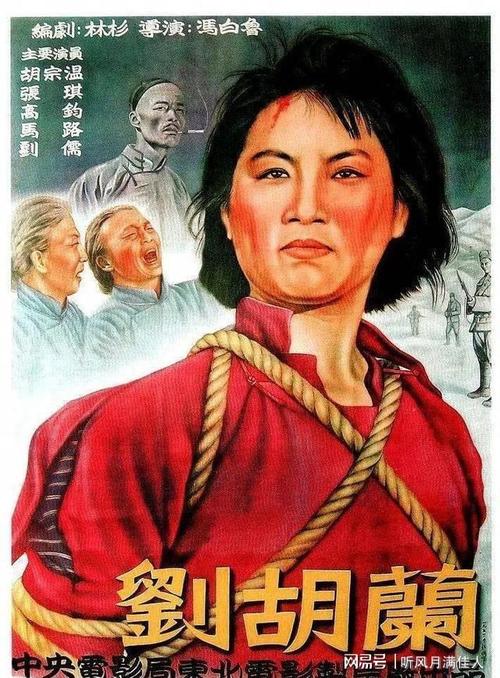 红色电影故事(16)新中国第二部英雄人物电影《刘胡兰》