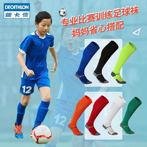 购客迪卡侬儿童足球袜男童青少年小学生足球长袜长筒袜运动袜耐用kij