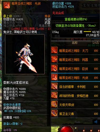 dnf100暗黑圣战之溯回光剑属性提升一览