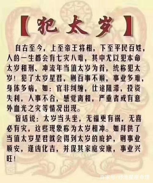 到底什么是犯太岁?