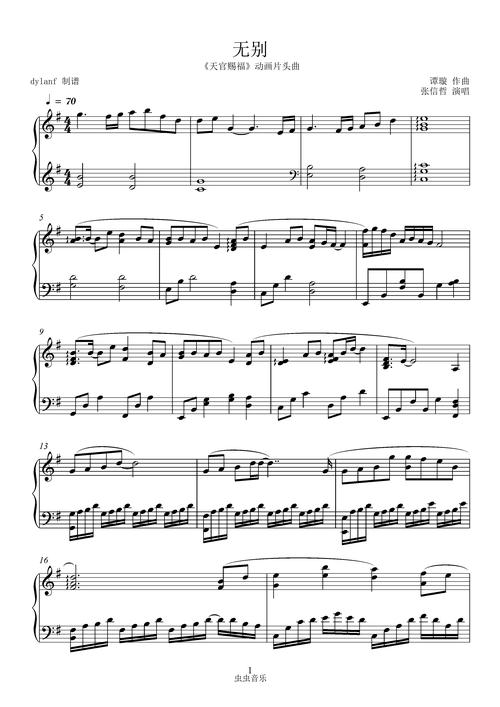 无别《天官赐福》片头曲 唯美钢琴版钢琴谱,无别《天官赐福》片头曲
