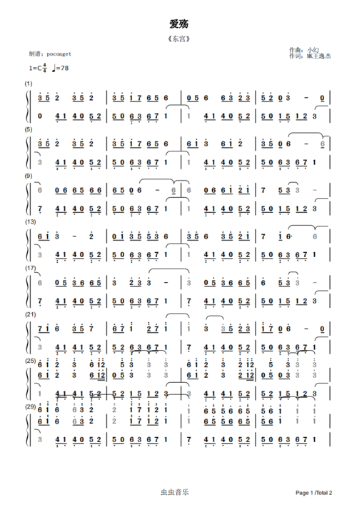 爱殇东宫简谱c调版
