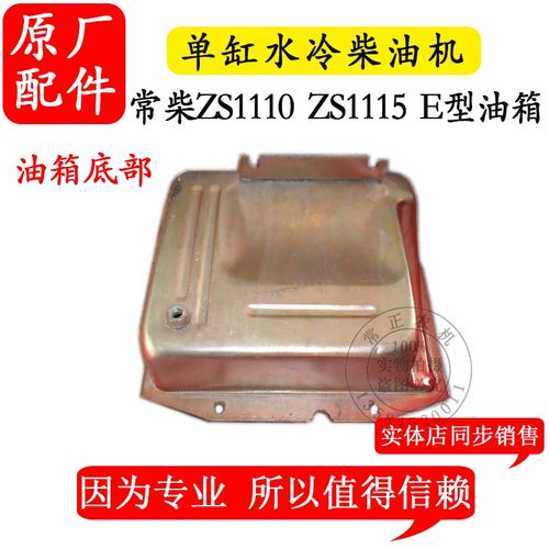 农机配件常柴zs1110zs1115单缸水冷柴油机油箱农机配件