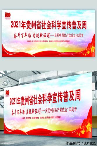 社会科学宣传普及周宣传背景