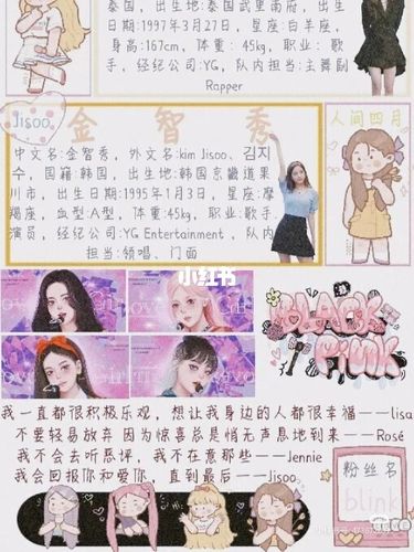 blackpink手帐9293_手帐_兴趣爱好_文具手账