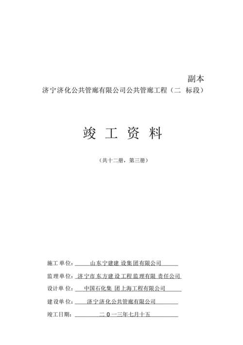 资料封皮副本建筑与结构工程施工技术资料资料目录.pdf 52页