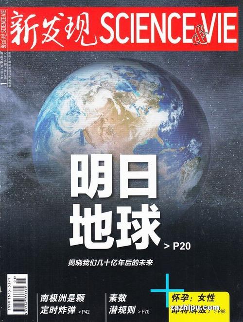 新发现science&vie(1年共12期)(杂志订阅) 促销