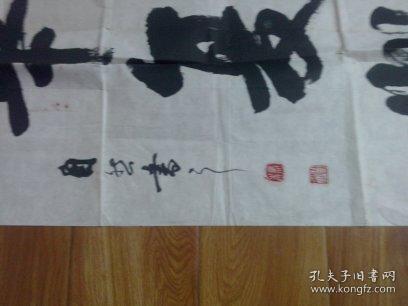 河南籍书法家杨自然书法作品中华复兴钤印题款请自鉴