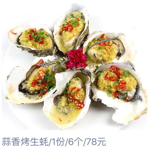 秘制蒜蓉生蚝套餐