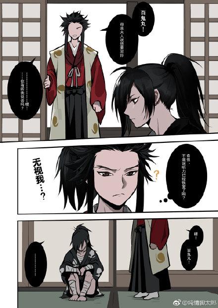 多宝丸x百鬼丸