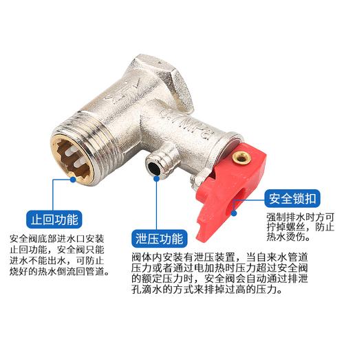 电热水器安全阀止回阀泄压阀水管道减压阀适用海尔美ao史密斯