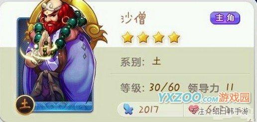 沙僧主角卡属性技能图鉴介绍